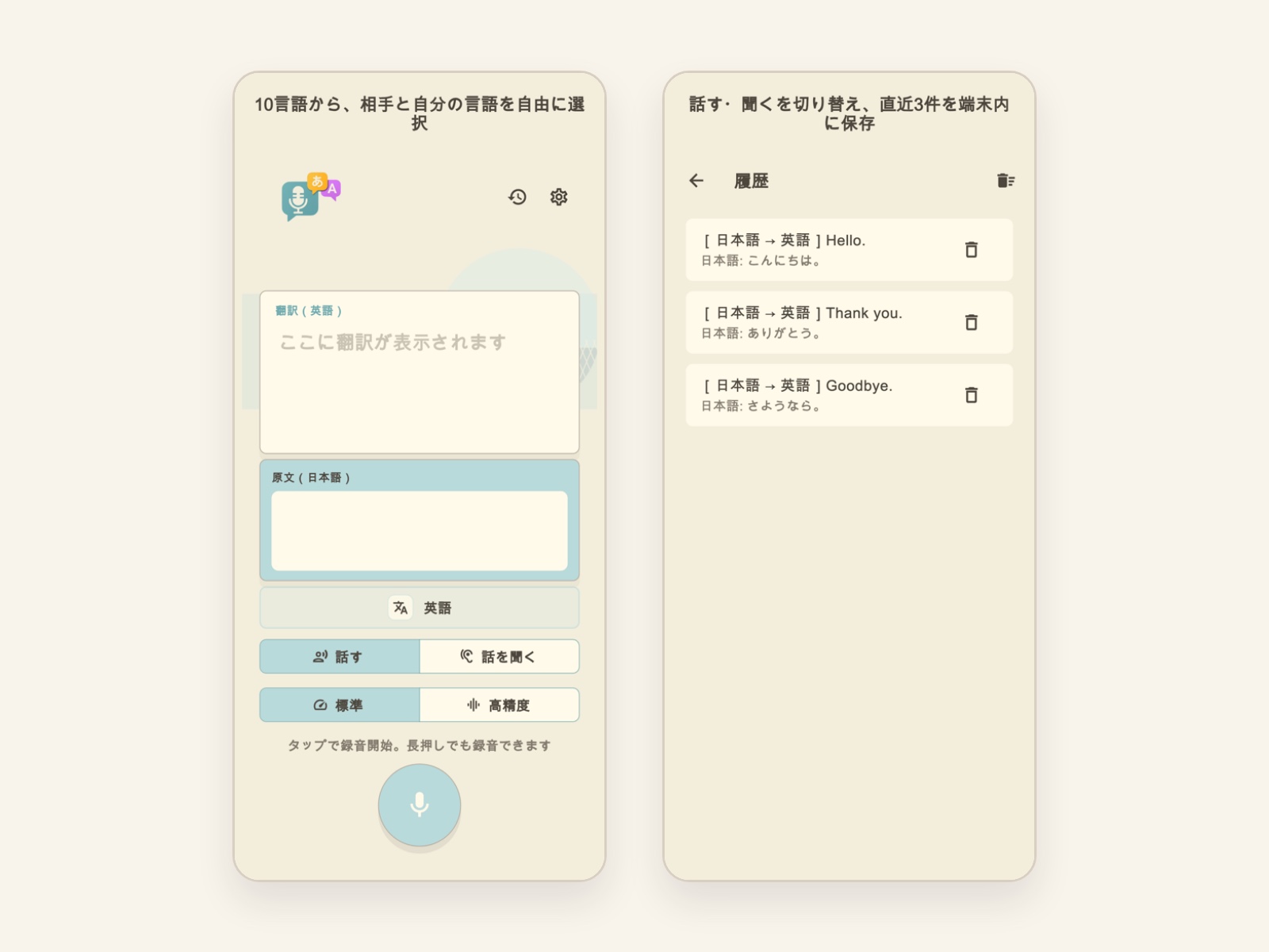 Hanaso Talk app screens